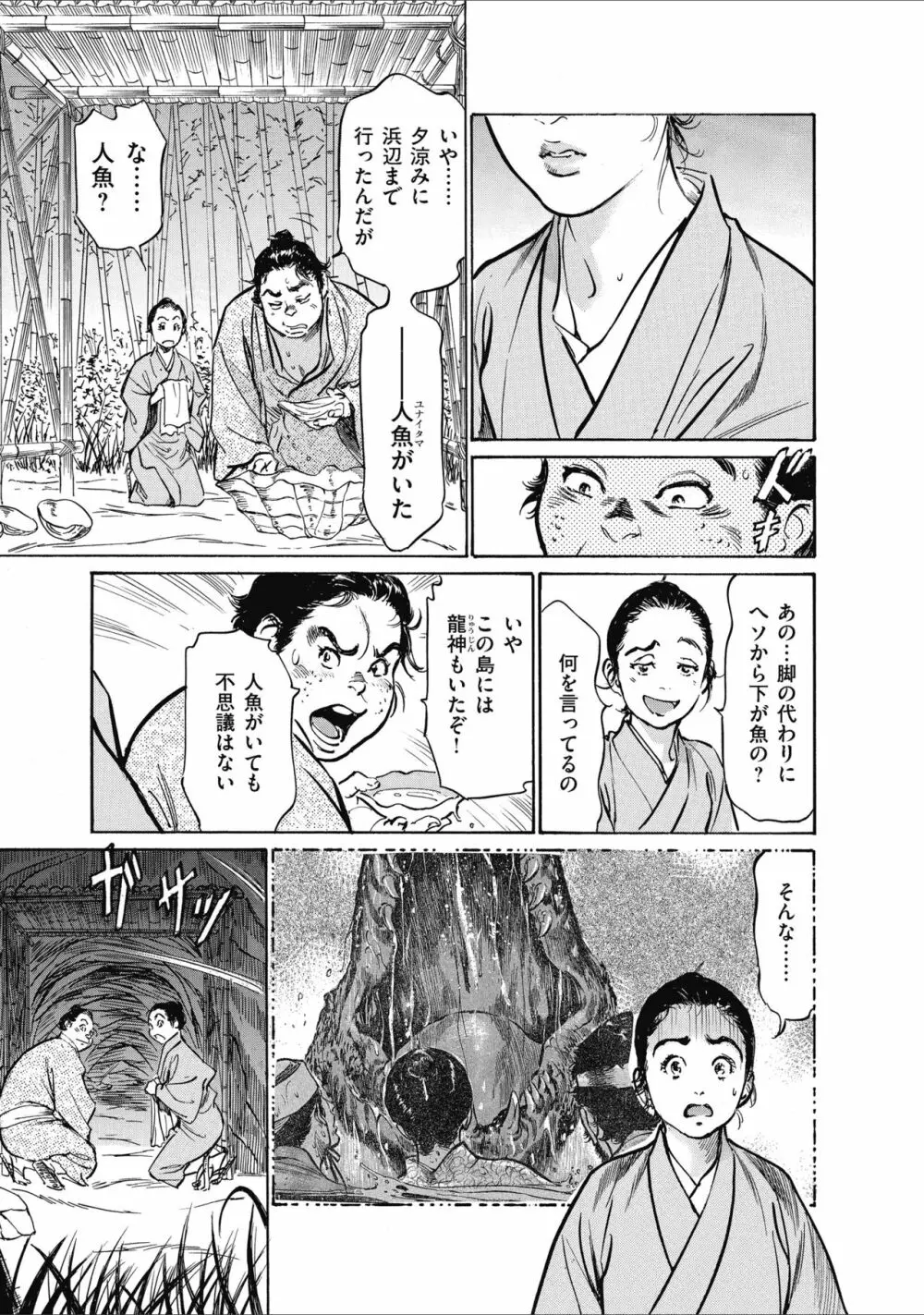 むすび島 浮世艶草子 Page.55