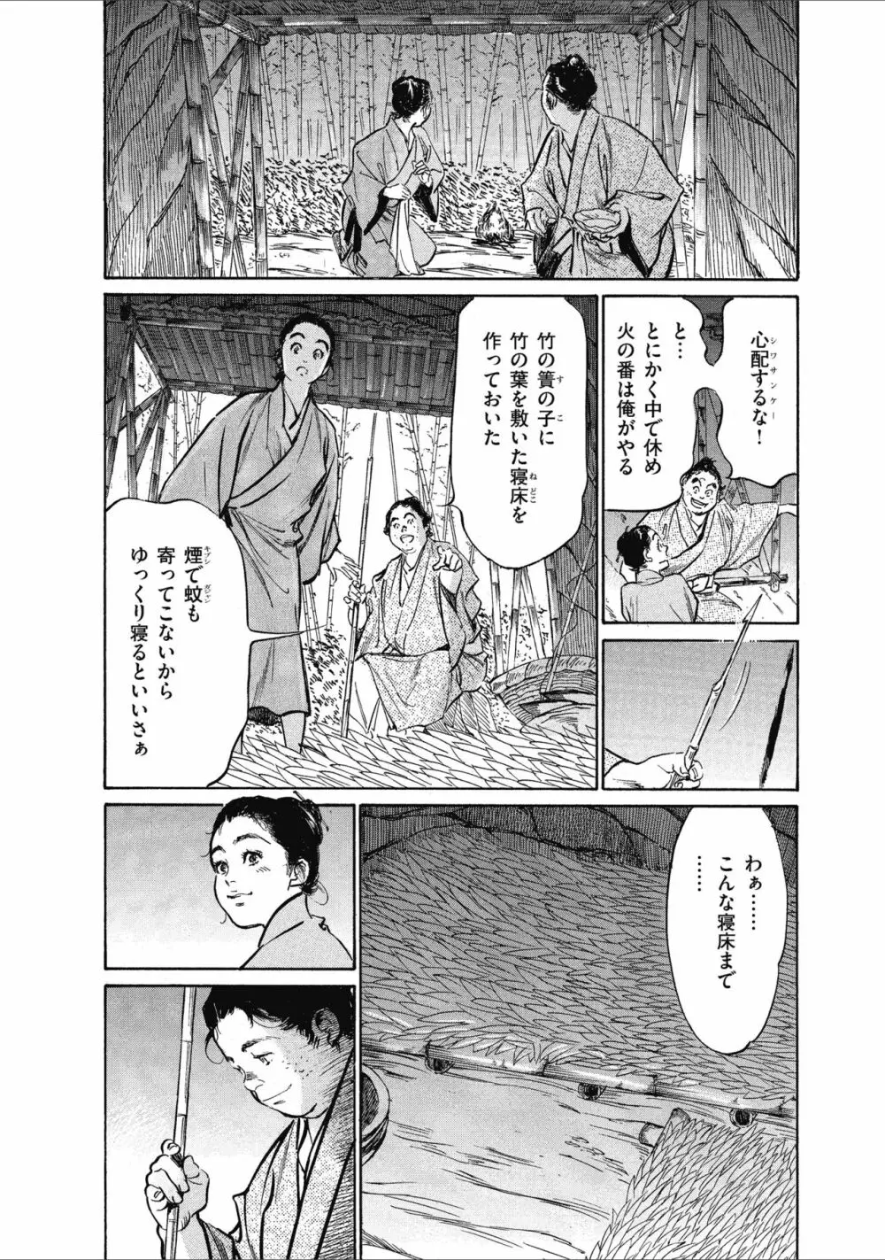 むすび島 浮世艶草子 Page.56