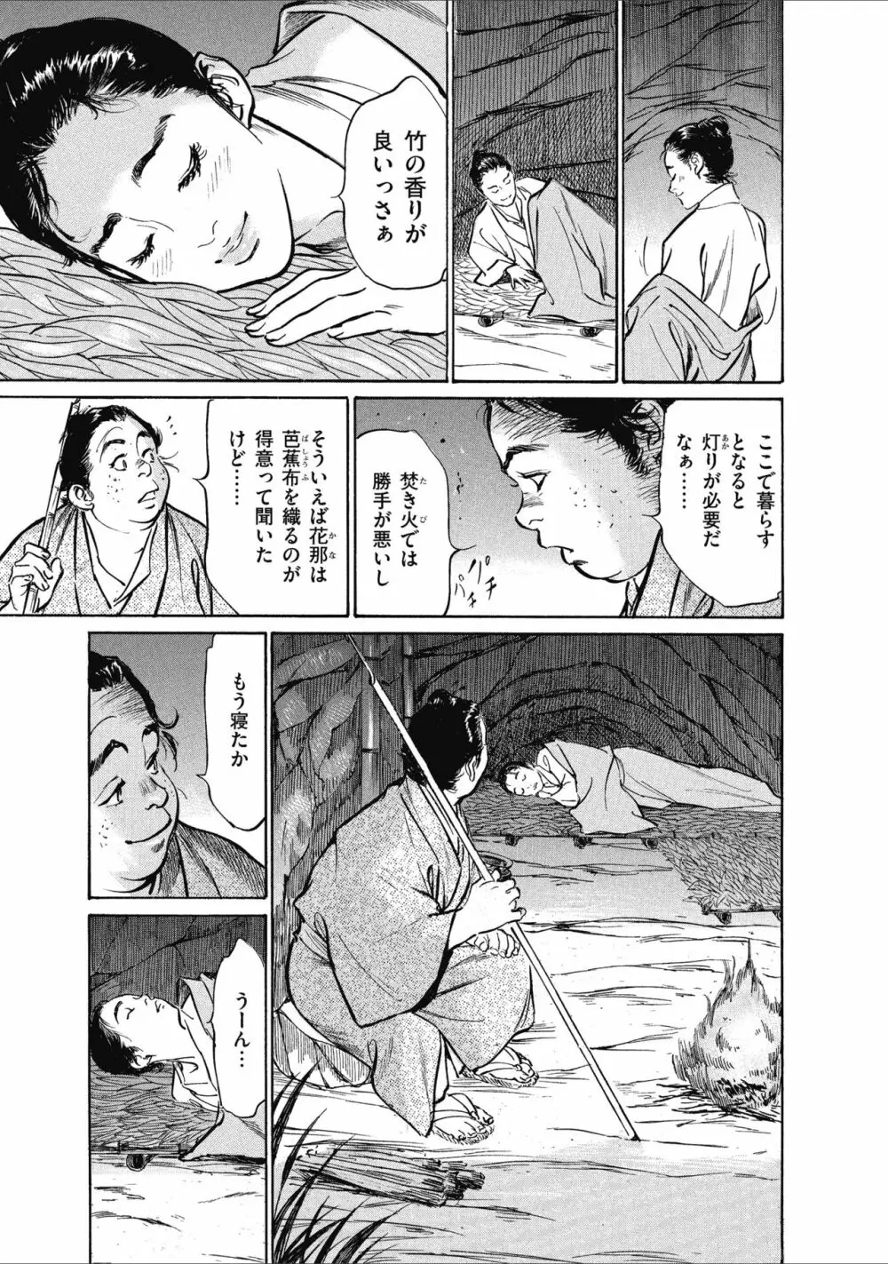むすび島 浮世艶草子 Page.57