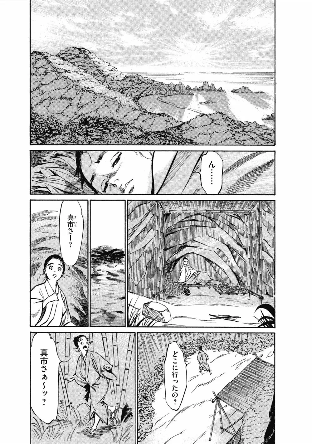 むすび島 浮世艶草子 Page.59