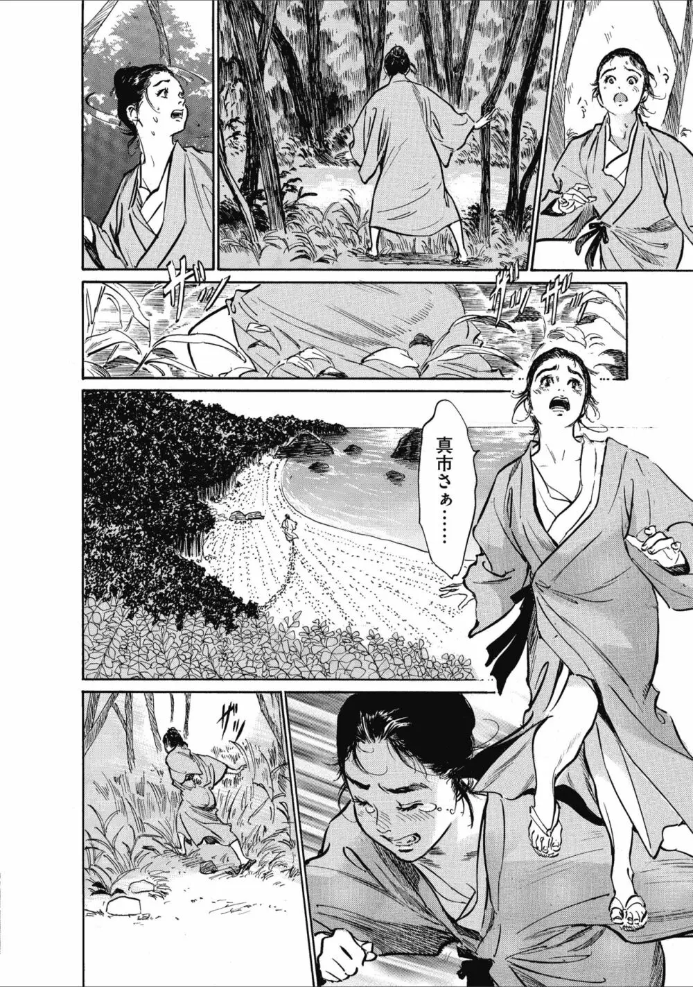 むすび島 浮世艶草子 Page.60