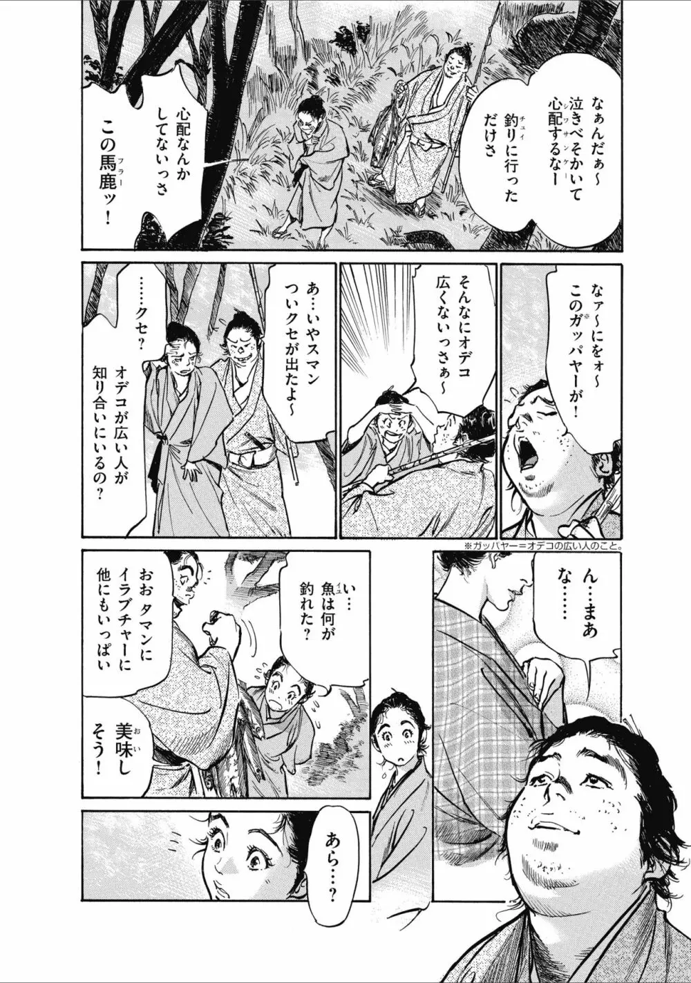 むすび島 浮世艶草子 Page.62