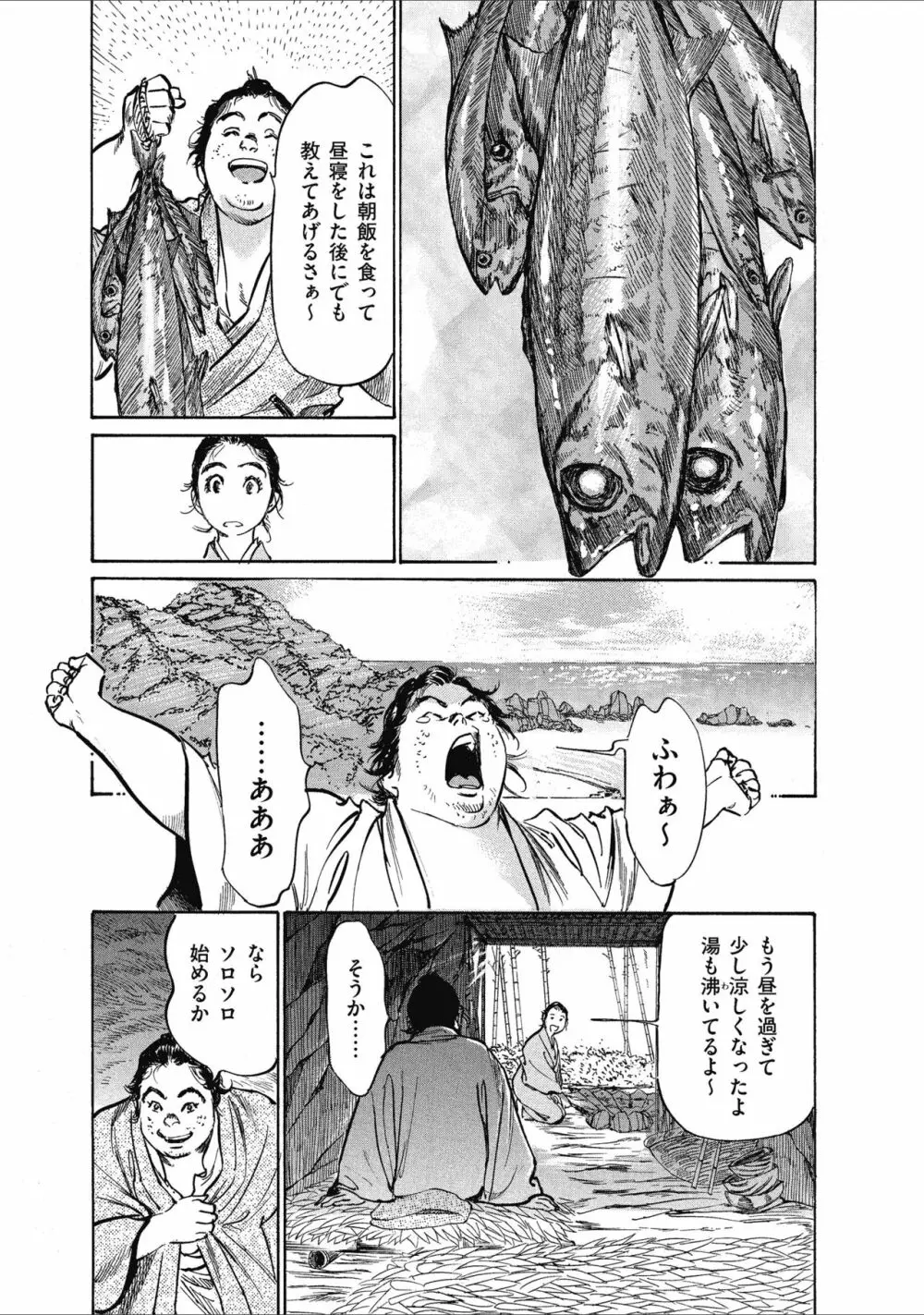 むすび島 浮世艶草子 Page.63