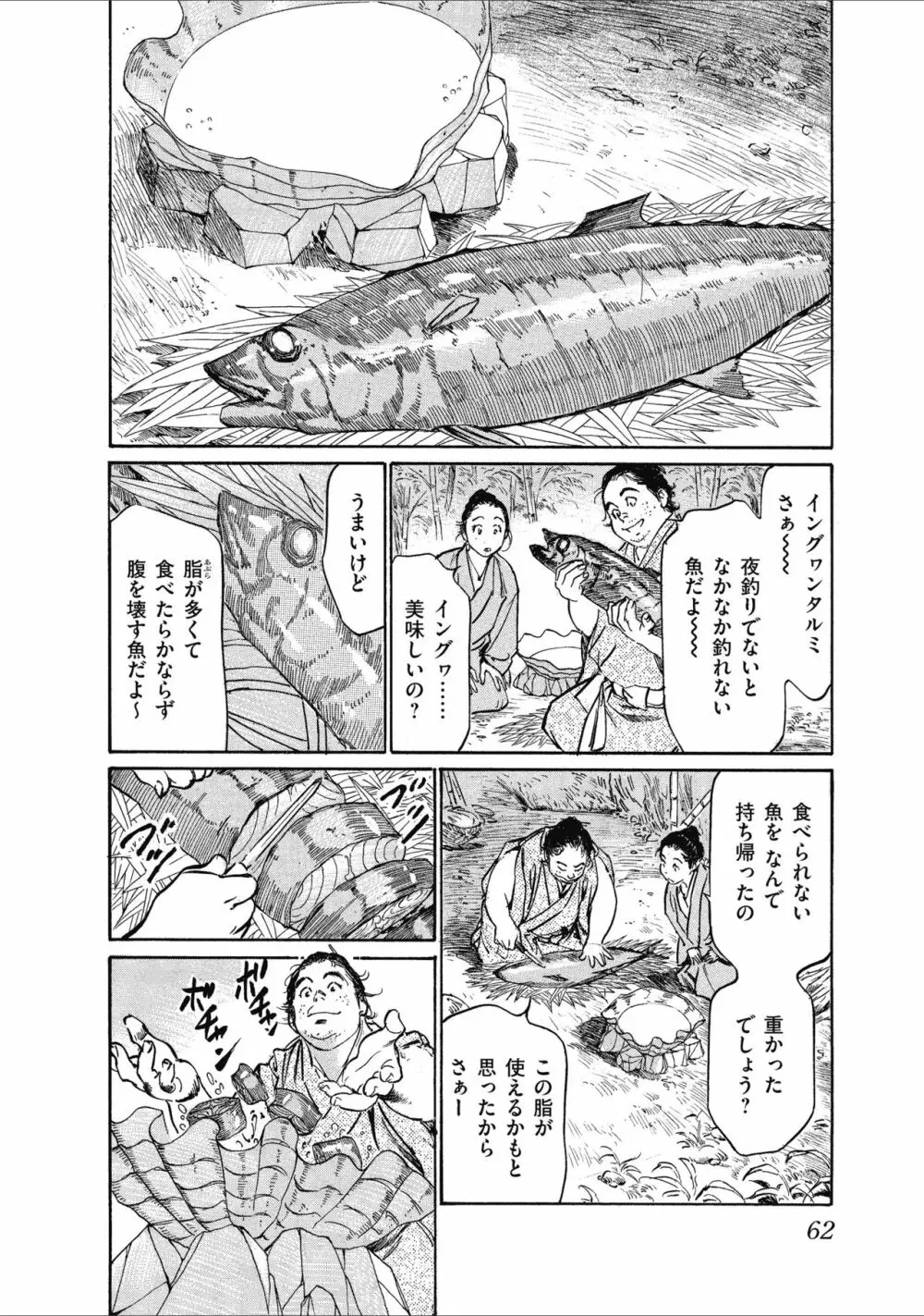 むすび島 浮世艶草子 Page.64
