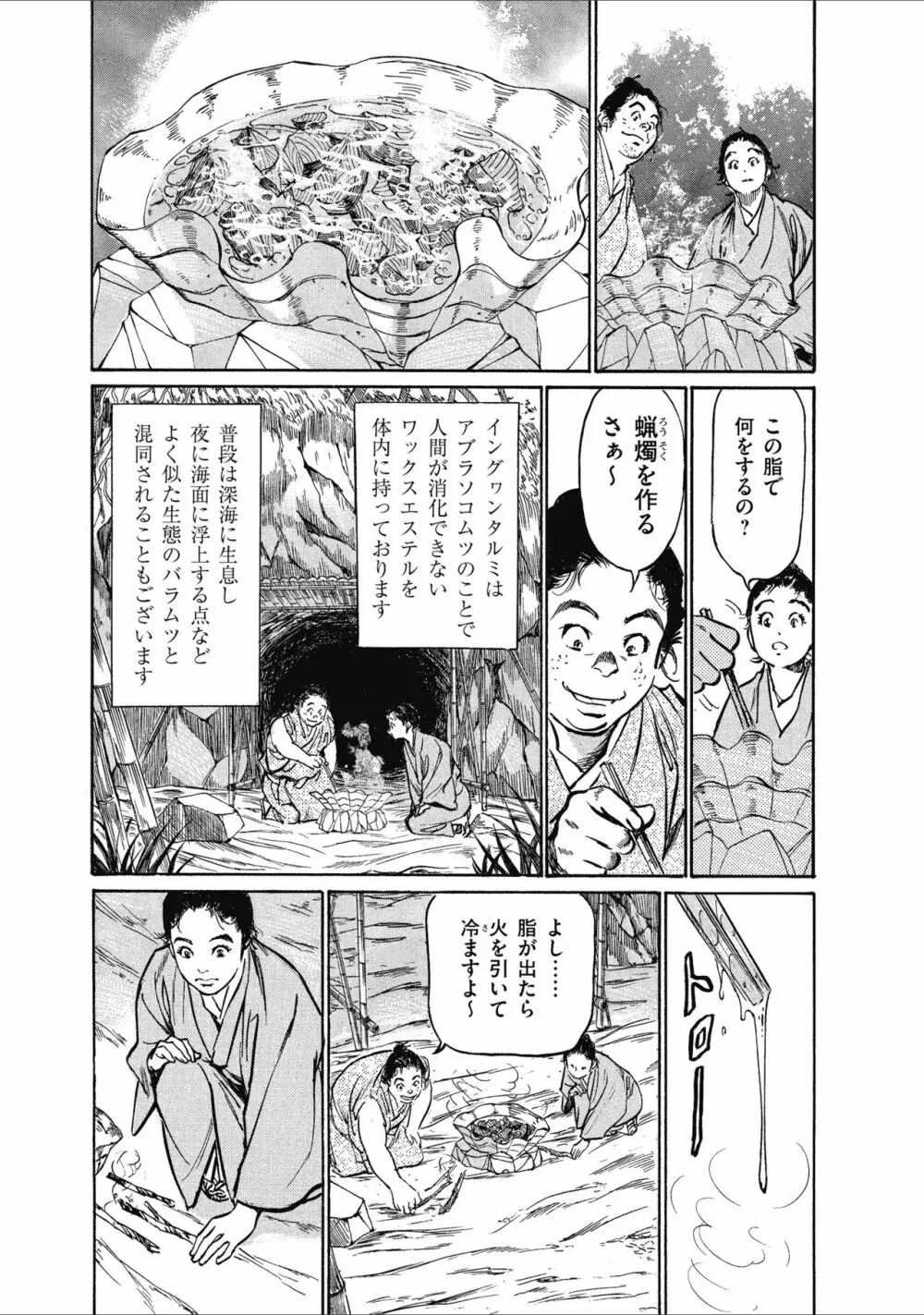 むすび島 浮世艶草子 Page.65