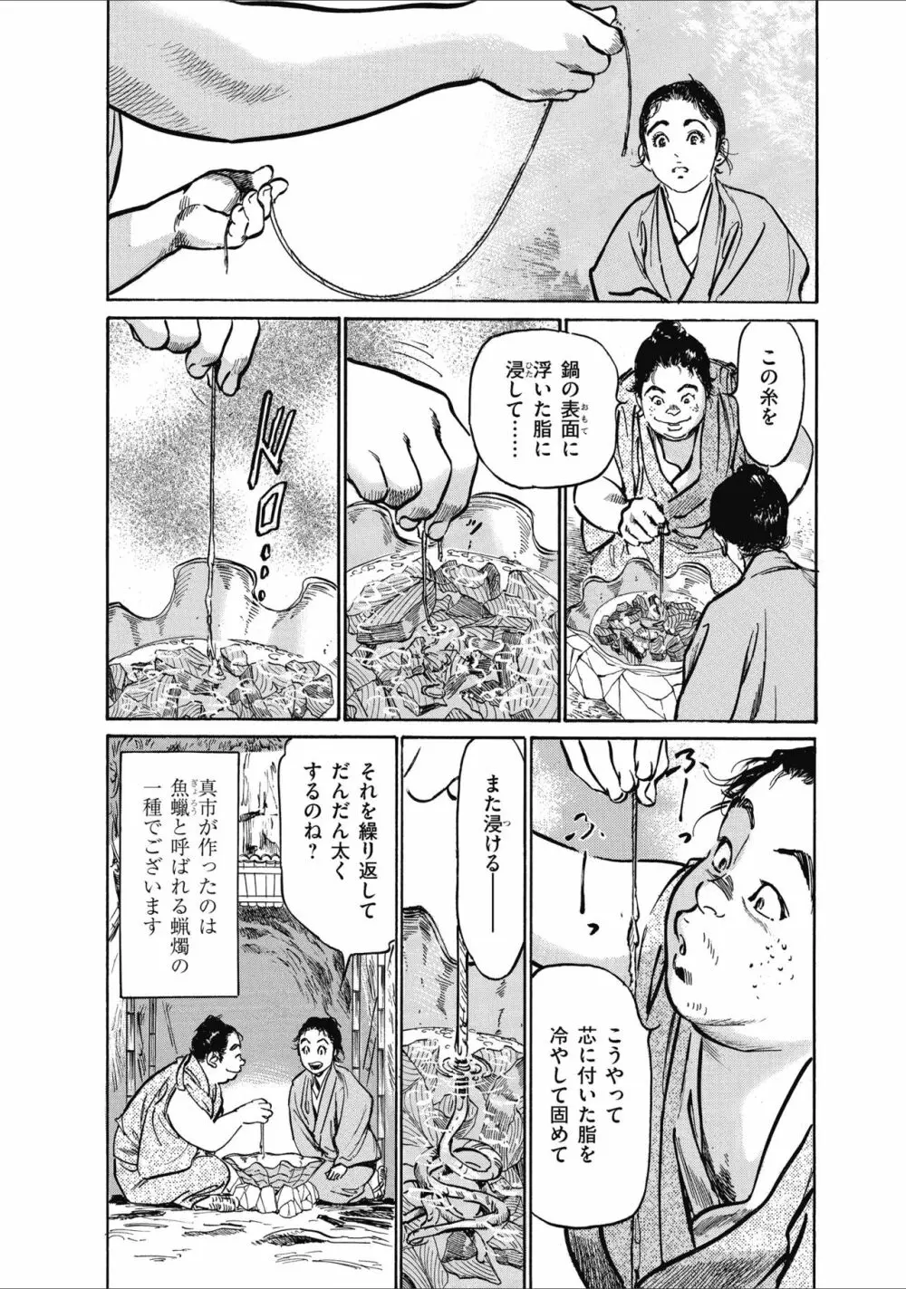 むすび島 浮世艶草子 Page.66