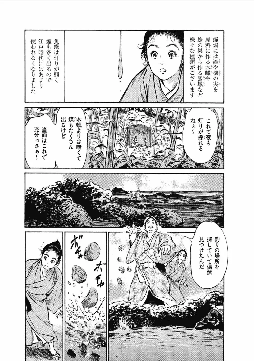 むすび島 浮世艶草子 Page.67