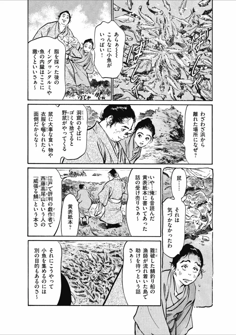 むすび島 浮世艶草子 Page.68