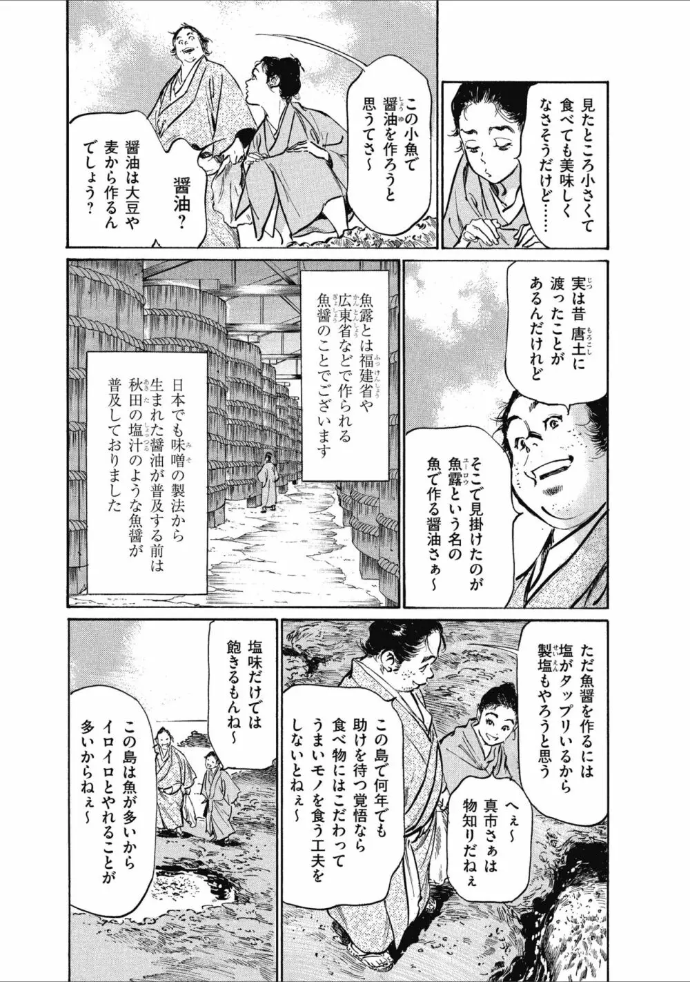 むすび島 浮世艶草子 Page.69