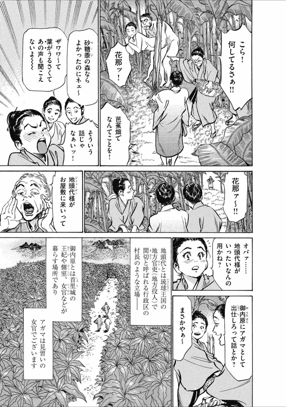 むすび島 浮世艶草子 Page.7