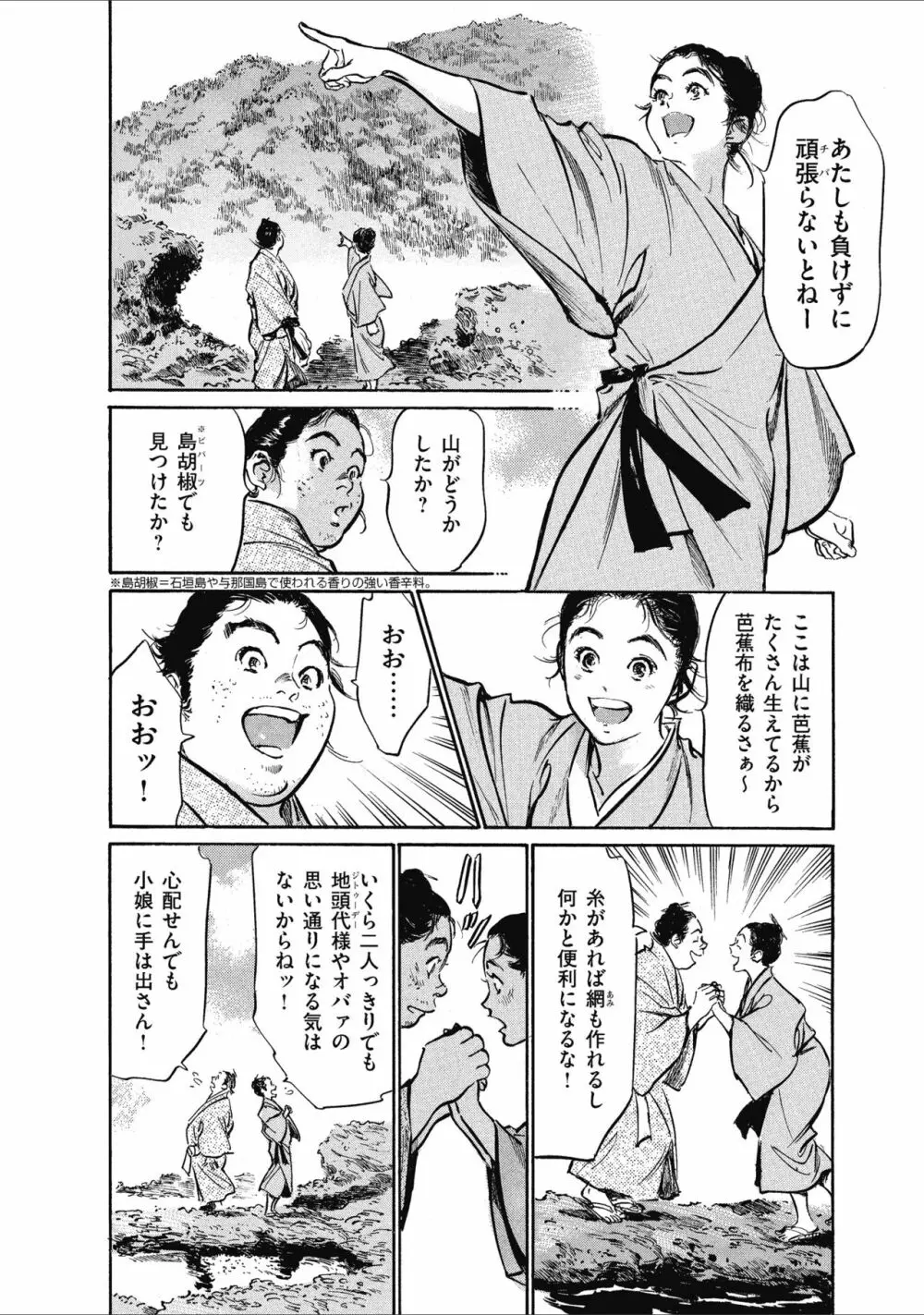 むすび島 浮世艶草子 Page.70
