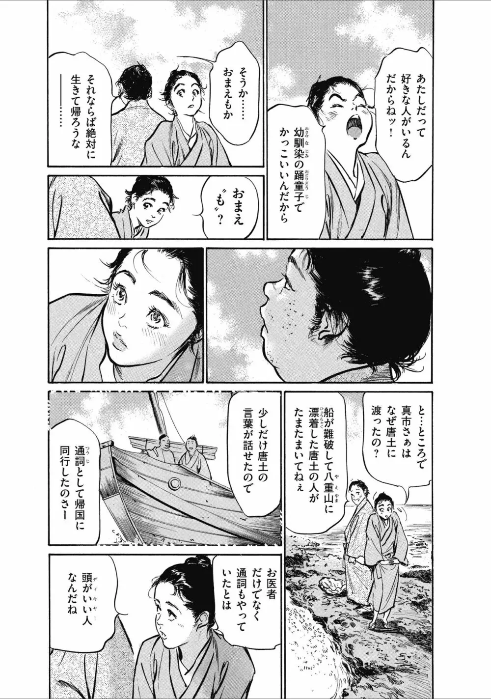 むすび島 浮世艶草子 Page.71