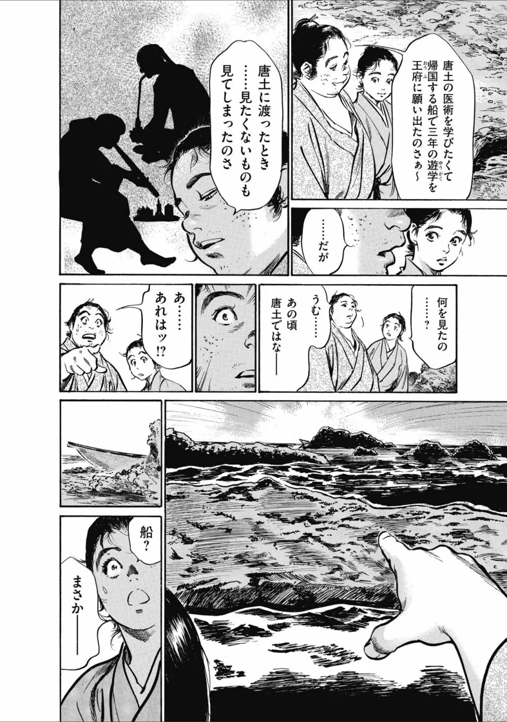むすび島 浮世艶草子 Page.72