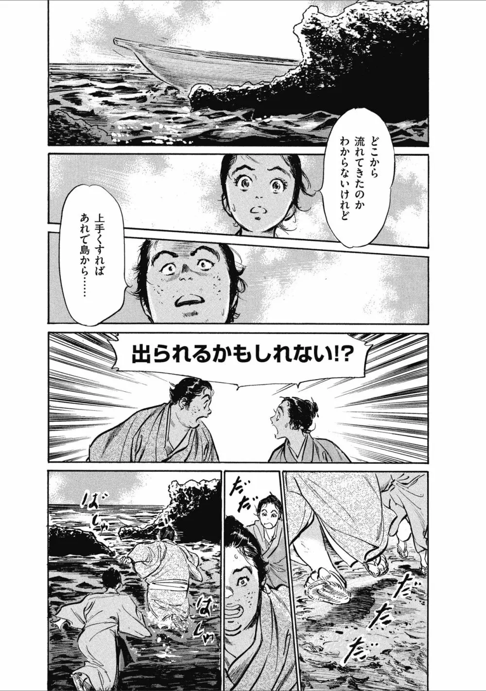 むすび島 浮世艶草子 Page.73