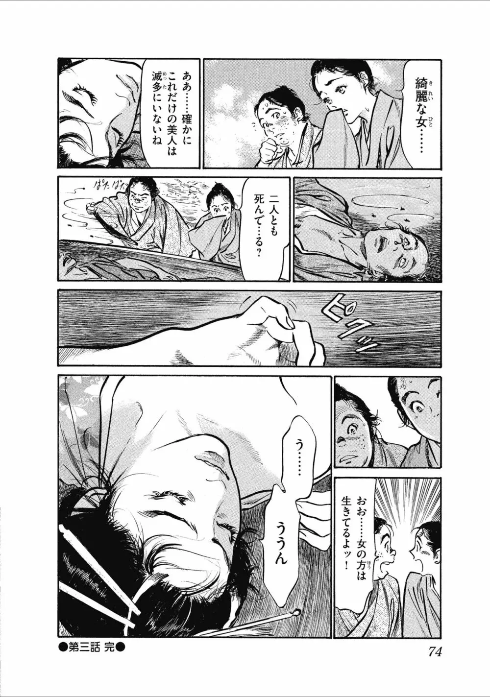 むすび島 浮世艶草子 Page.76