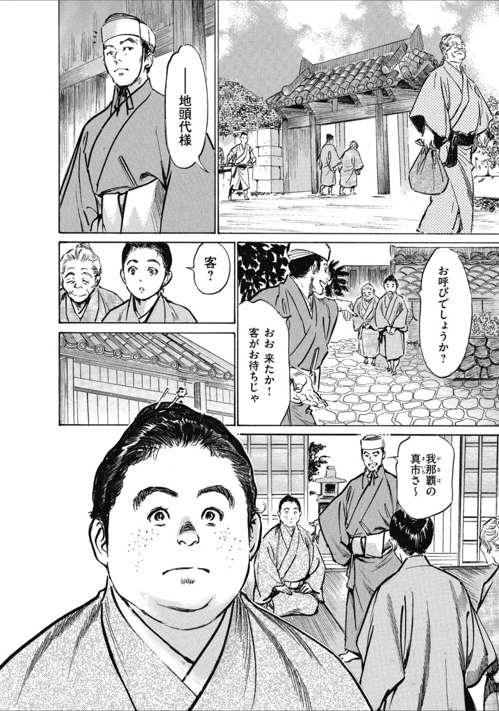 むすび島 浮世艶草子 Page.8