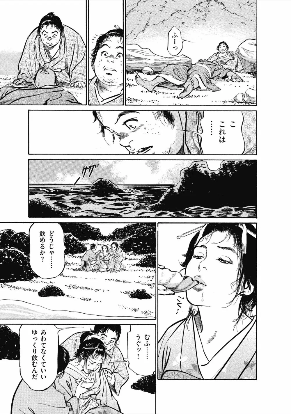 むすび島 浮世艶草子 Page.81