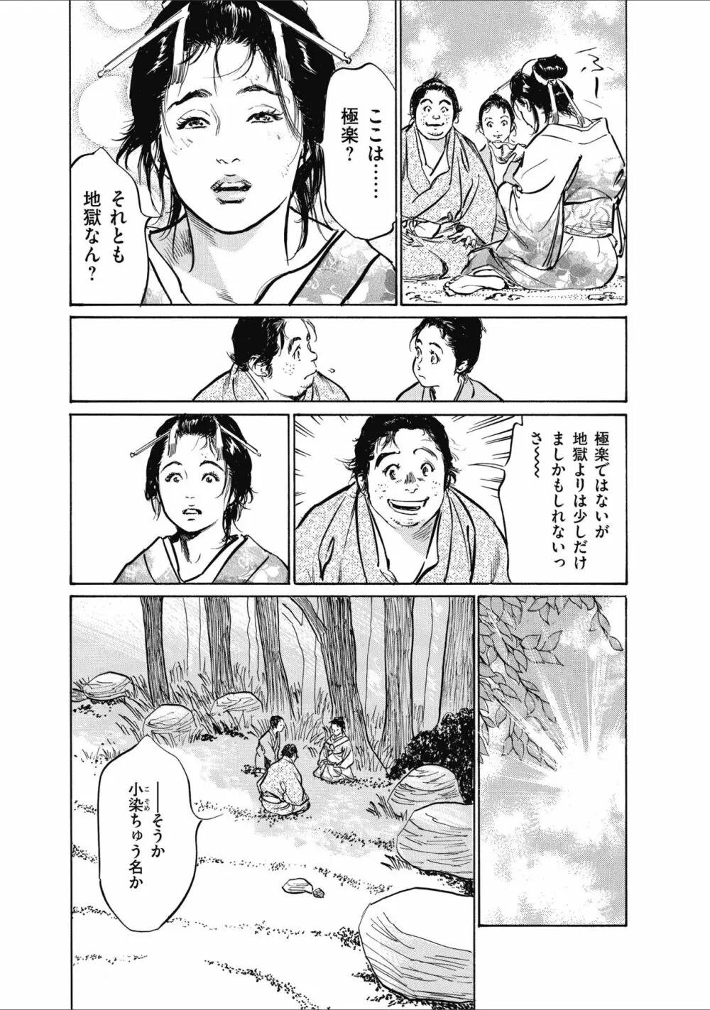 むすび島 浮世艶草子 Page.83