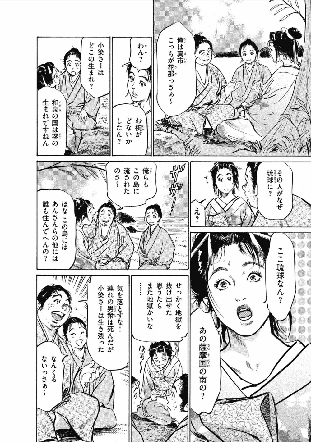 むすび島 浮世艶草子 Page.84