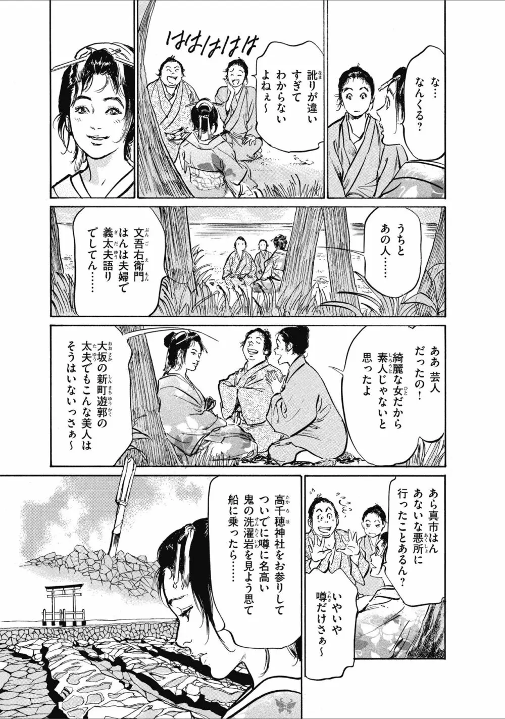 むすび島 浮世艶草子 Page.85