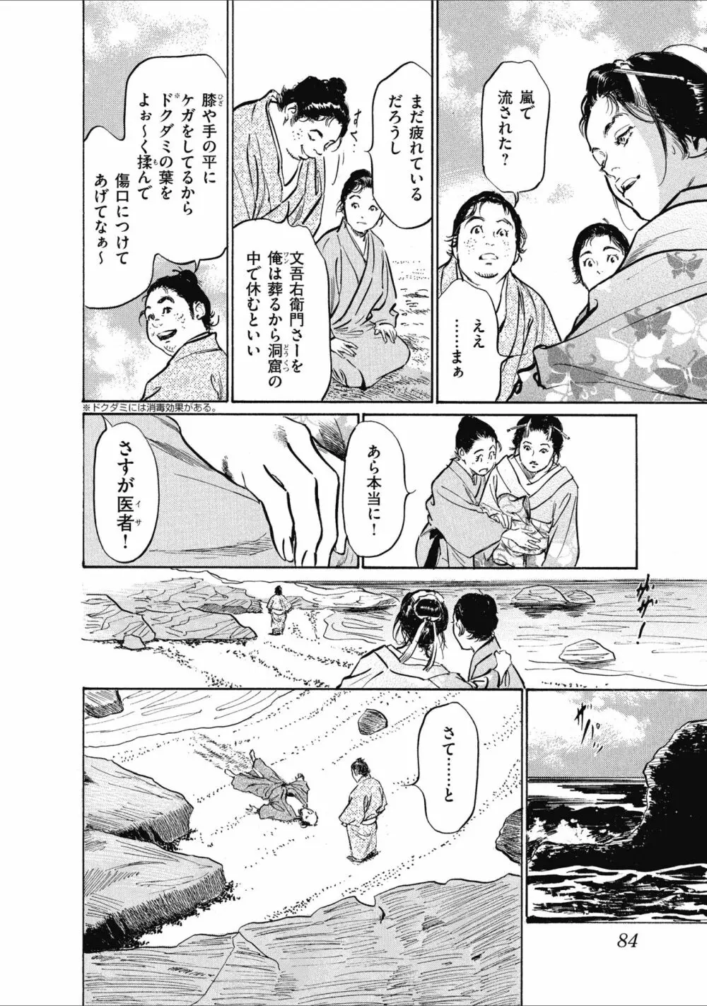 むすび島 浮世艶草子 Page.86