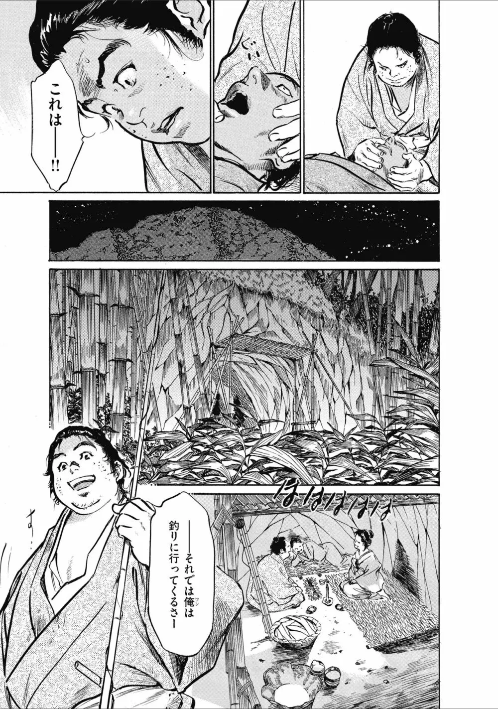 むすび島 浮世艶草子 Page.87