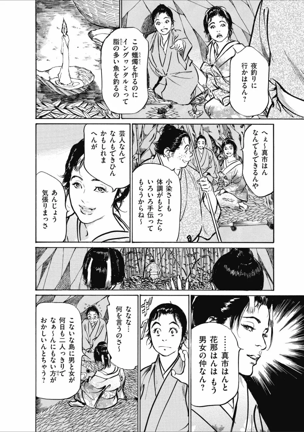 むすび島 浮世艶草子 Page.88