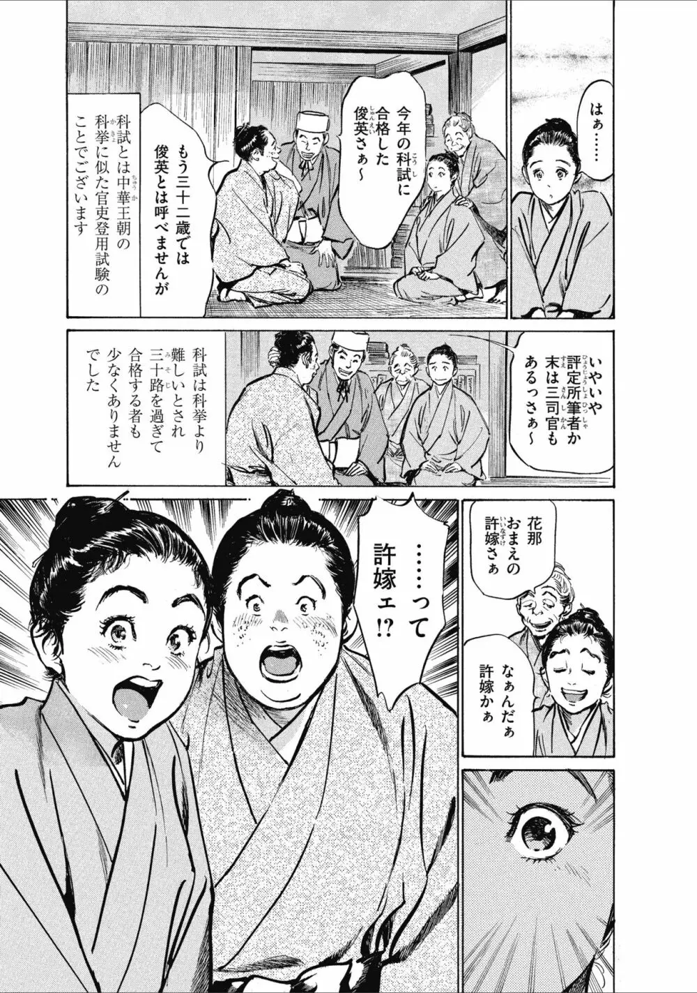 むすび島 浮世艶草子 Page.9