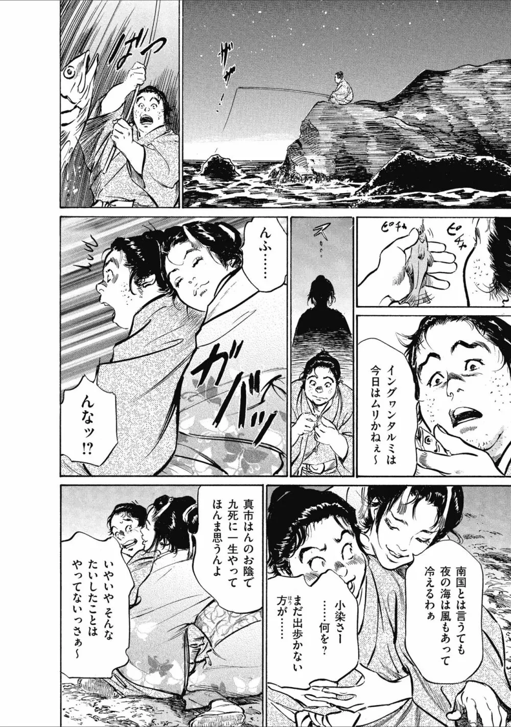 むすび島 浮世艶草子 Page.92