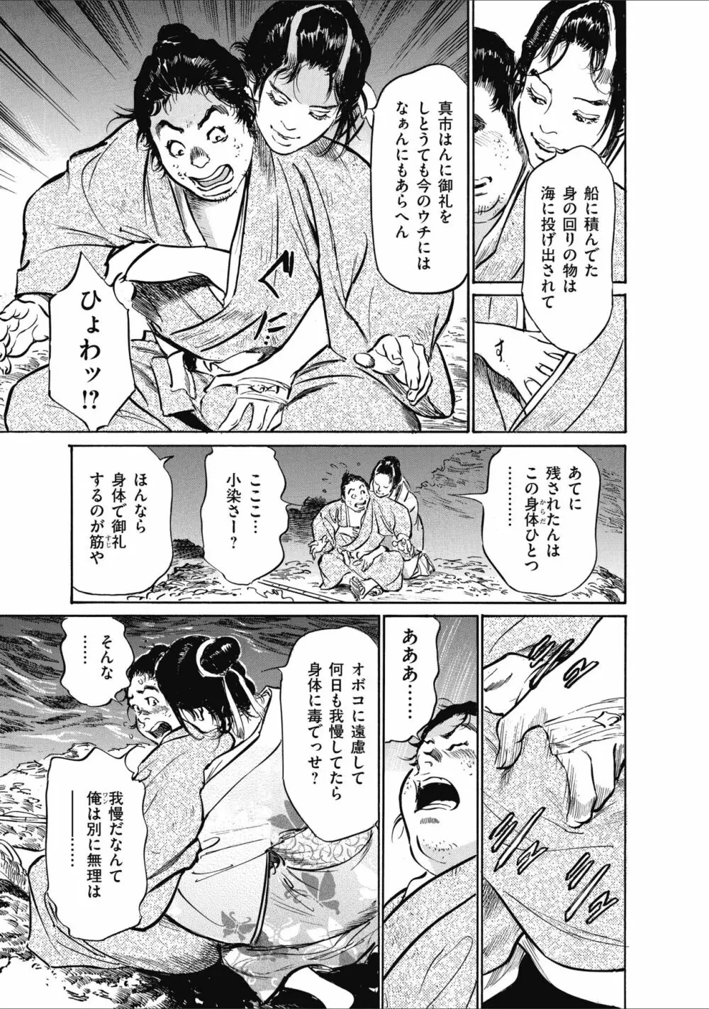 むすび島 浮世艶草子 Page.93