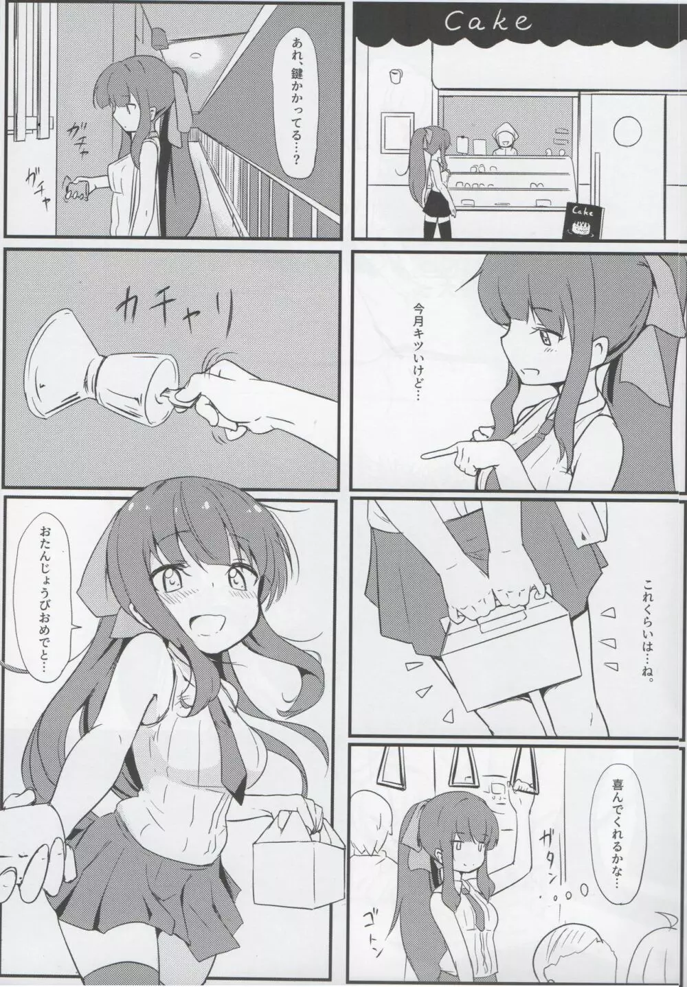 出逢った頃のように Page.12