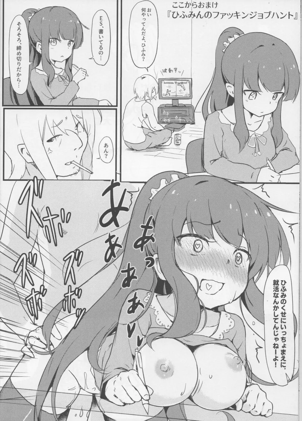 出逢った頃のように Page.15