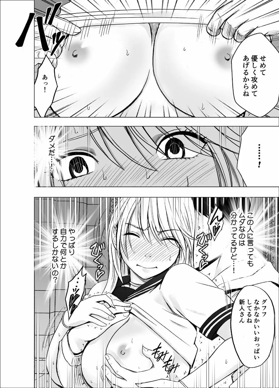 真退魔士カグヤ3 Page.25