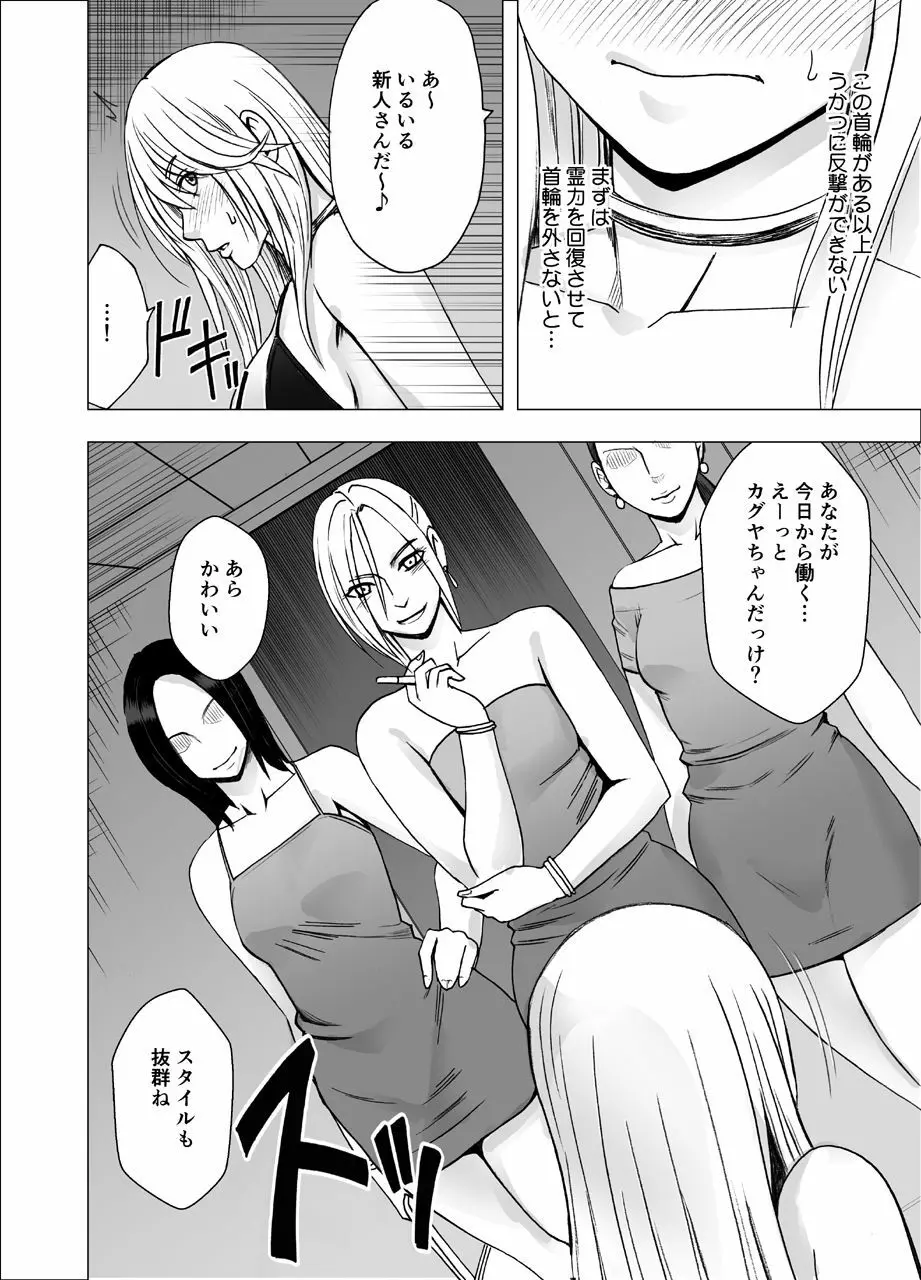 真退魔士カグヤ3 Page.3