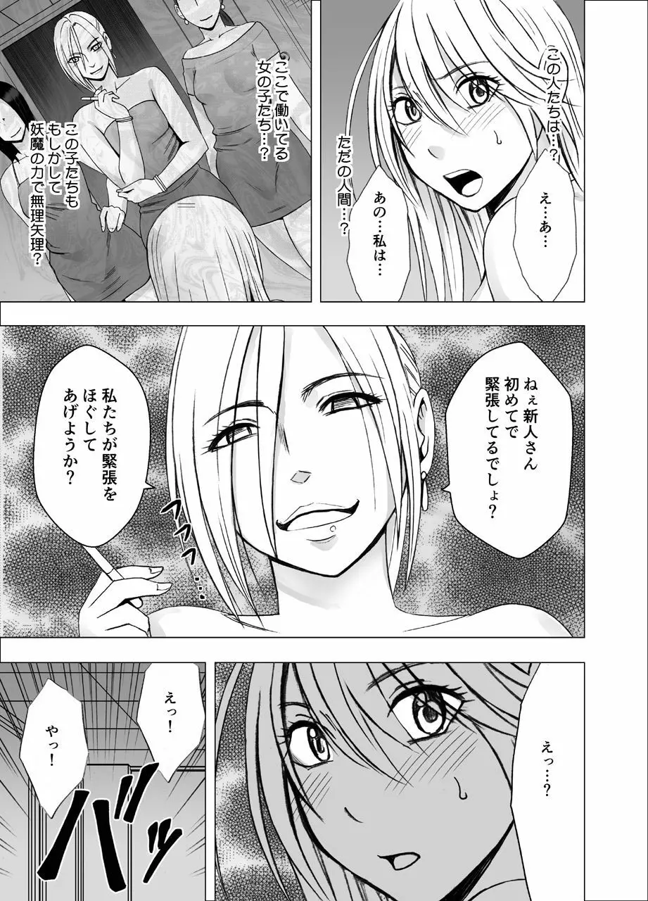 真退魔士カグヤ3 Page.4