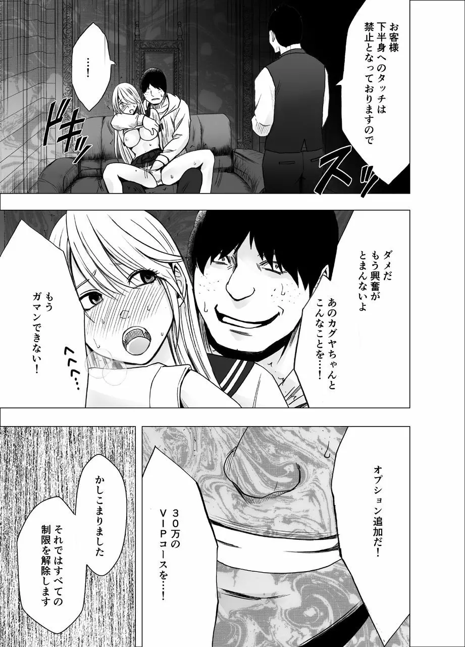 真退魔士カグヤ3 Page.44