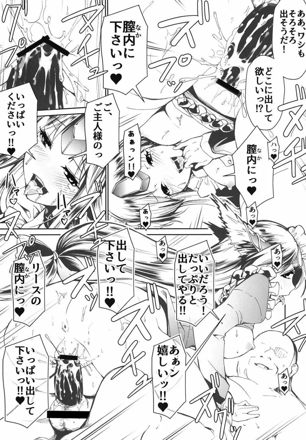 偽典・聖剣伝説・参 Page.23