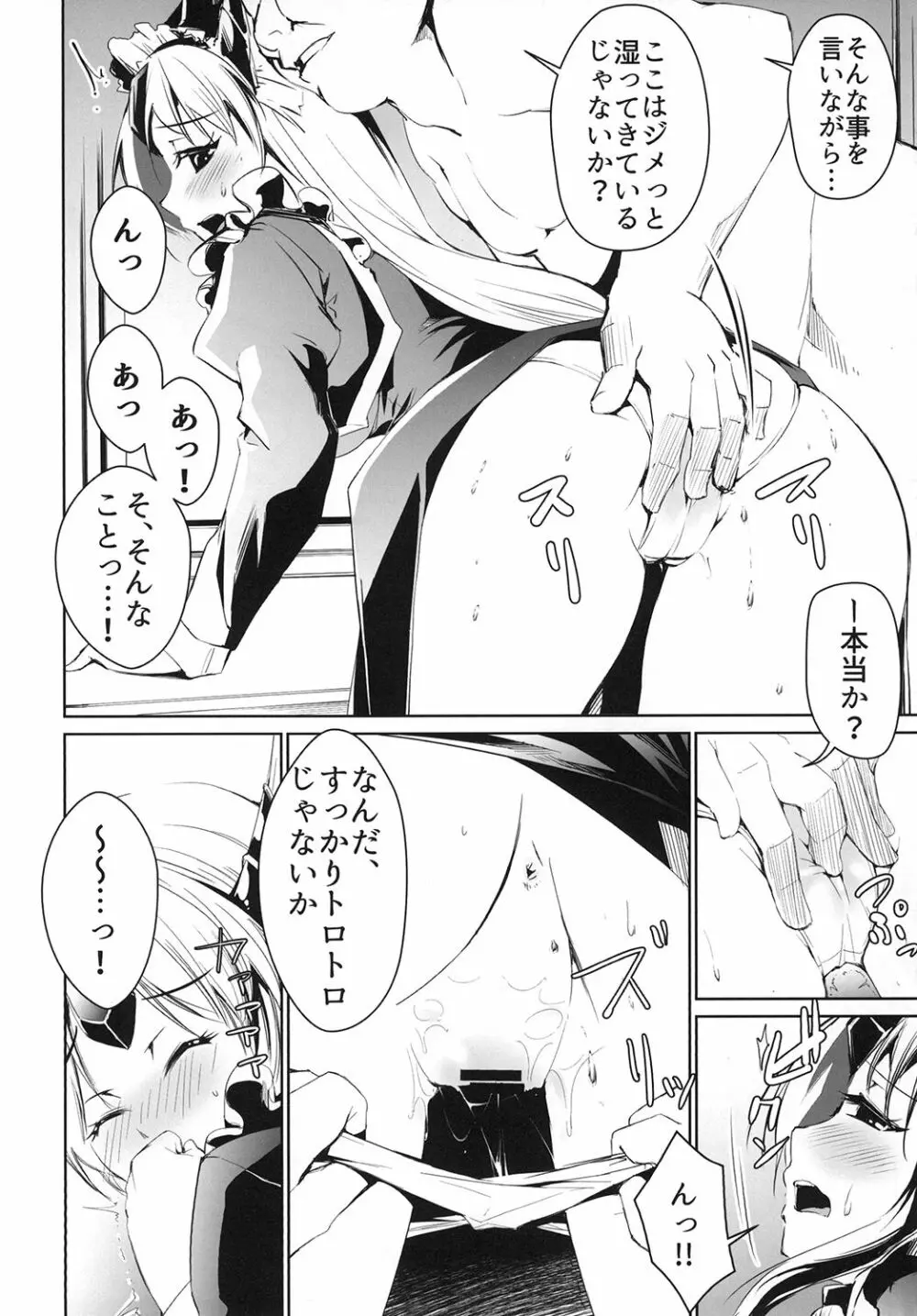 偽典・聖剣伝説・参 Page.4