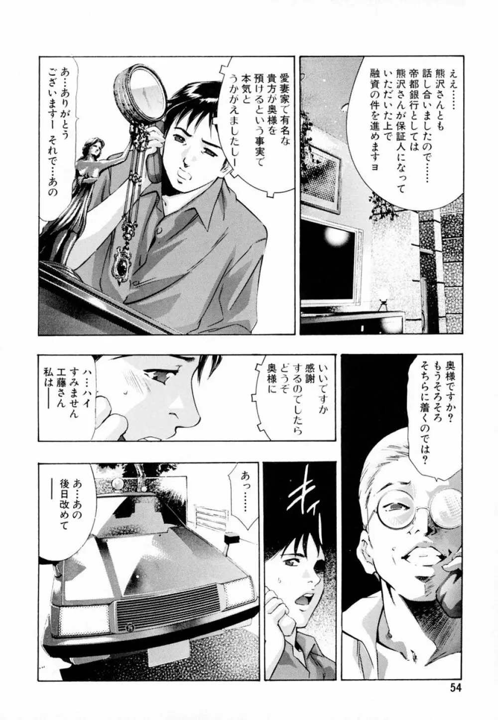 生贄夫人 Page.59