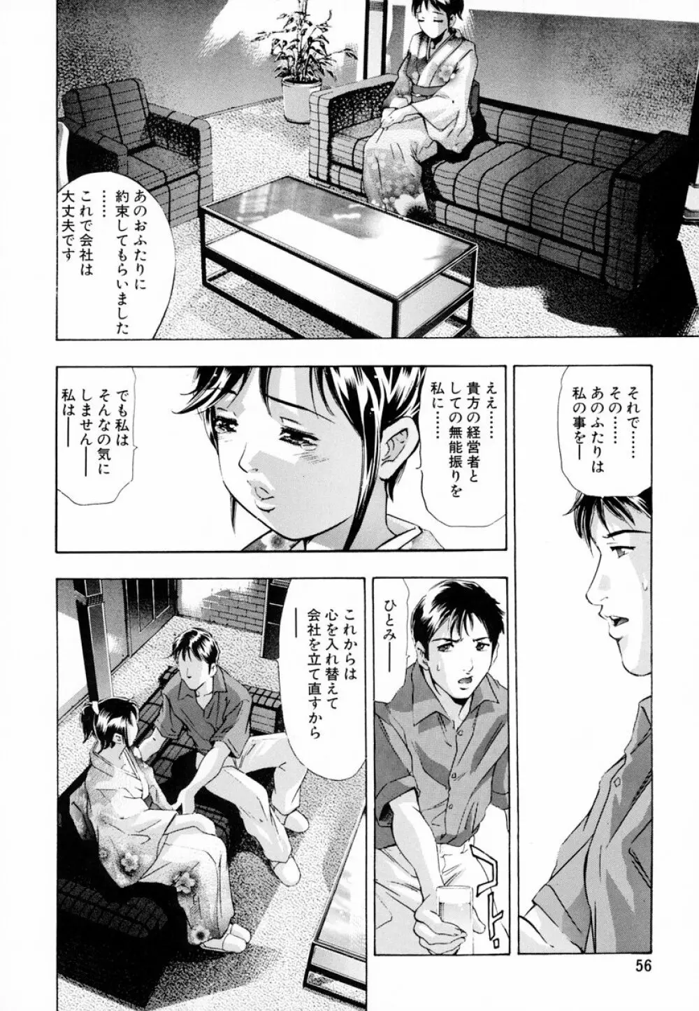 生贄夫人 Page.61