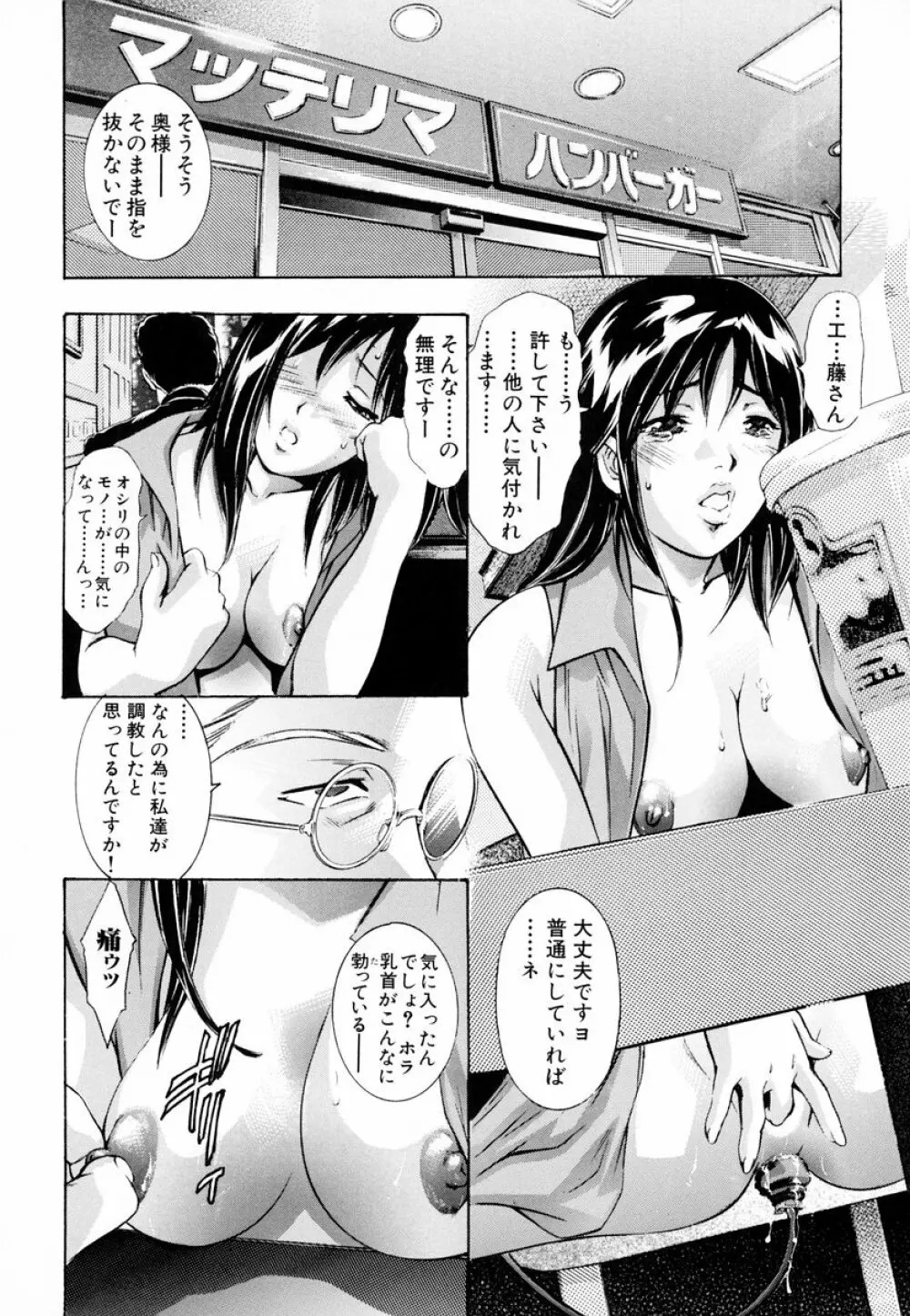 生贄夫人 Page.77