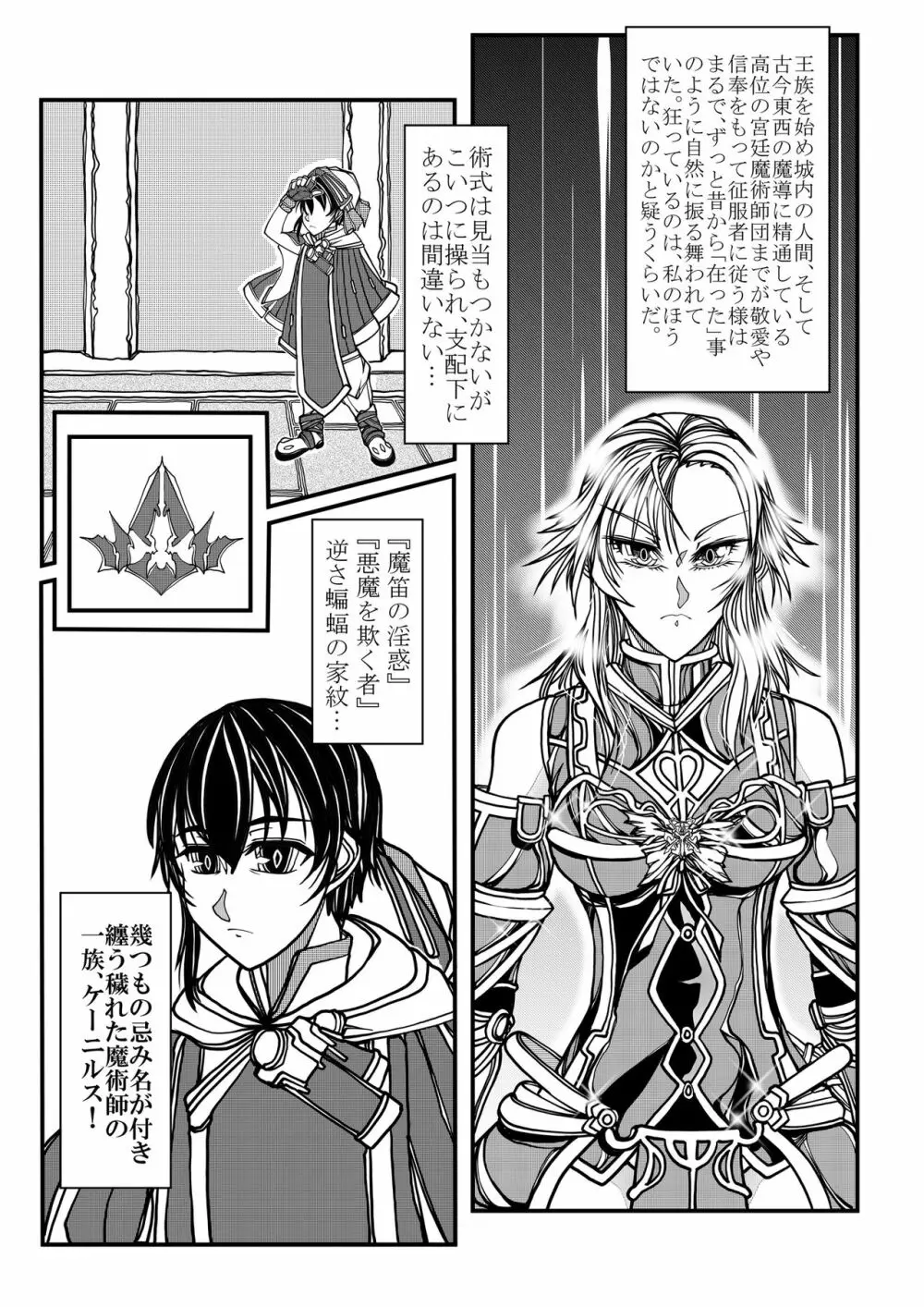 女騎士の純潔 Page.4