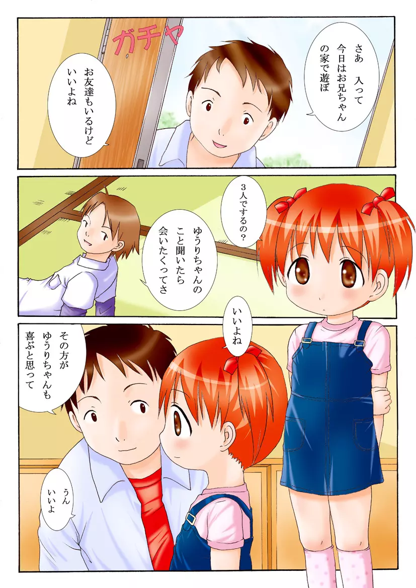 おうちで遊ぼ! Page.2