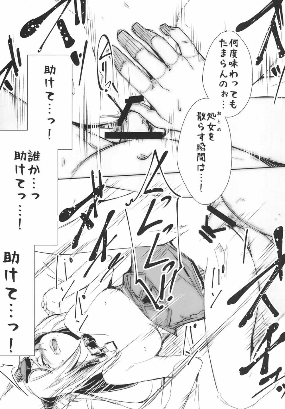 偽典・聖剣伝説 Page.17