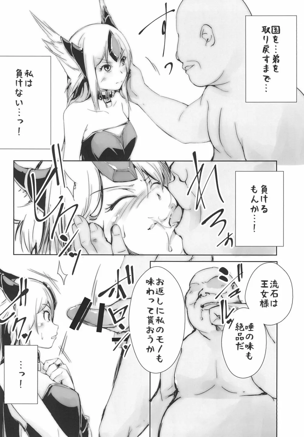 偽典・聖剣伝説 Page.6