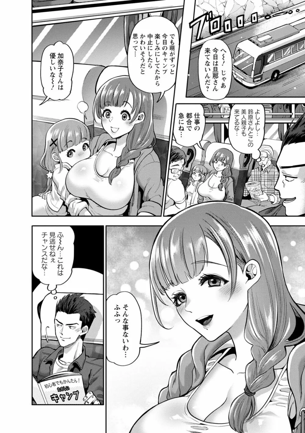 人妻泥棒 Page.102