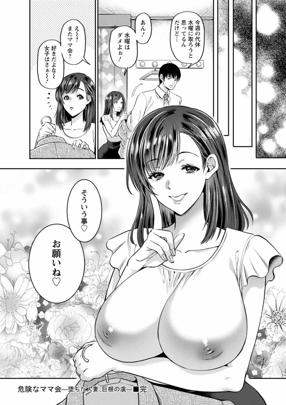 人妻泥棒 Page.50