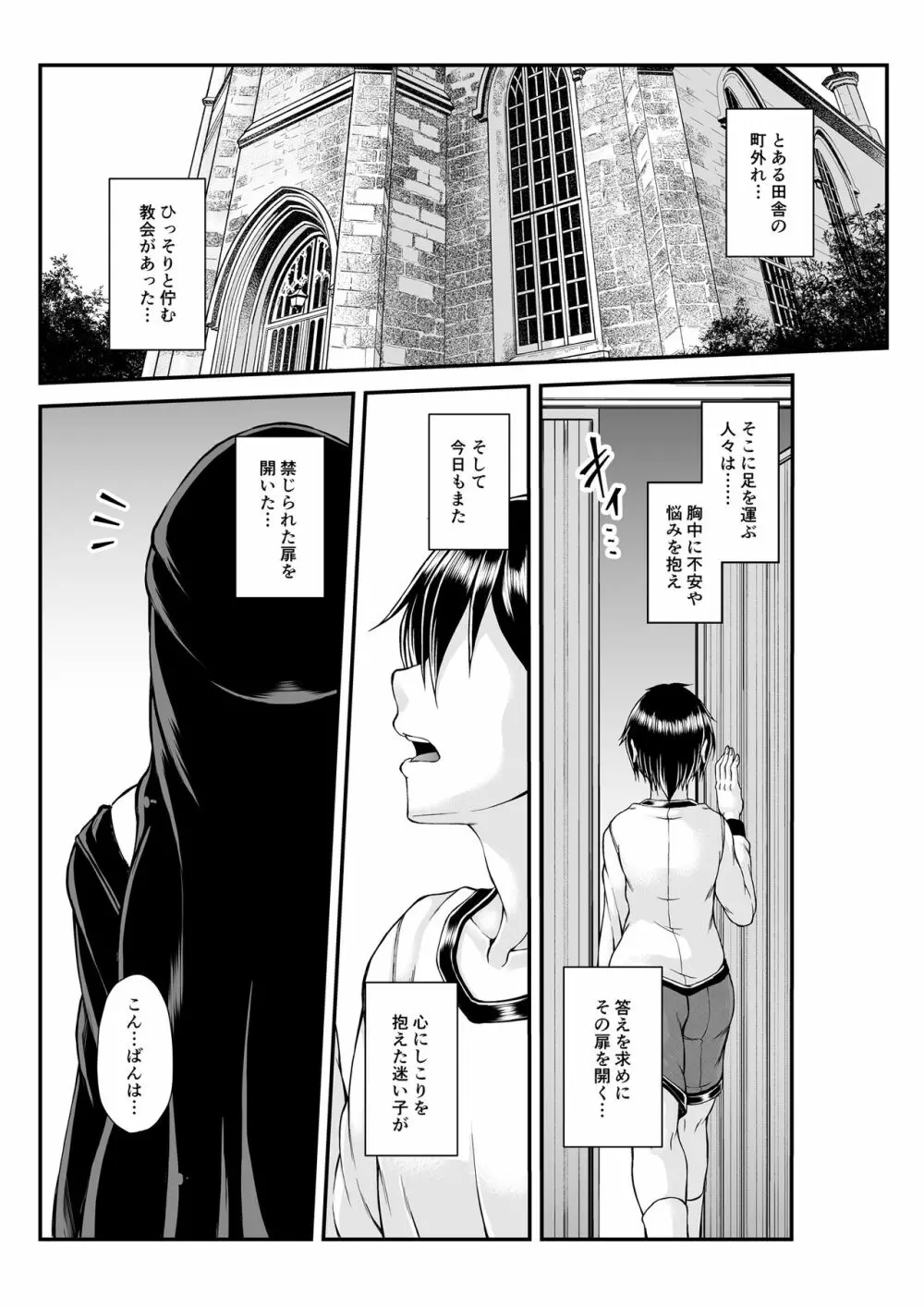 秘蜜の懺悔室 Page.3