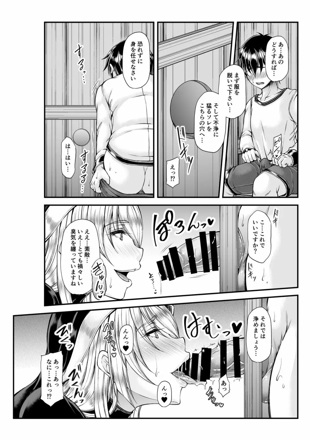 秘蜜の懺悔室 Page.6