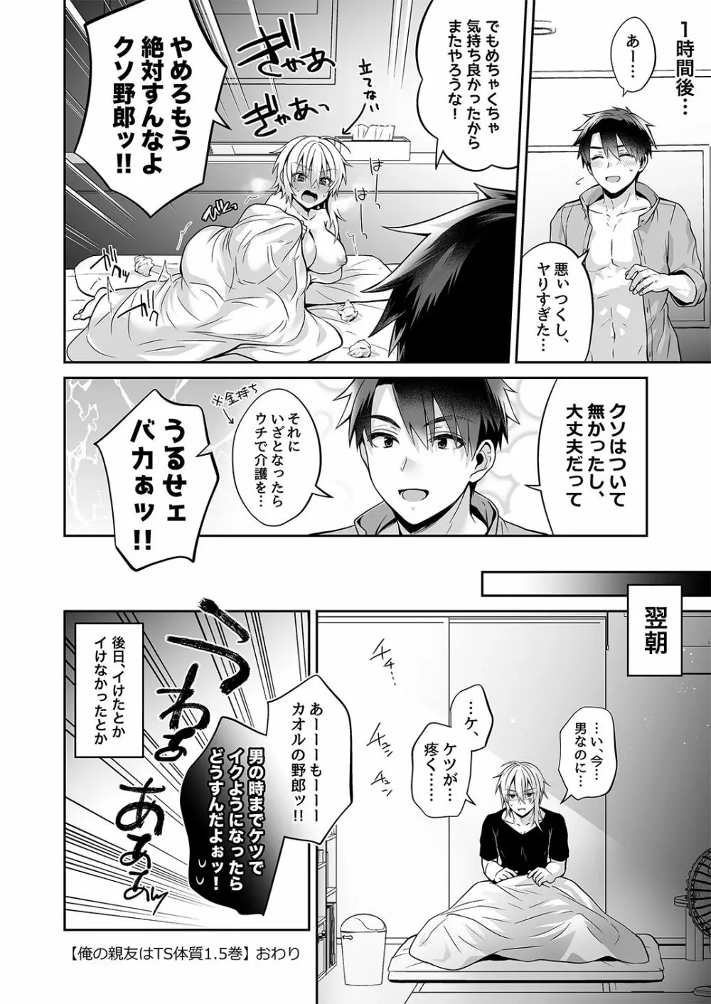 [UTEN+ (雨天あめか)] 俺の親友はTS(性転換)体質 1.5 [DL版] Page.30